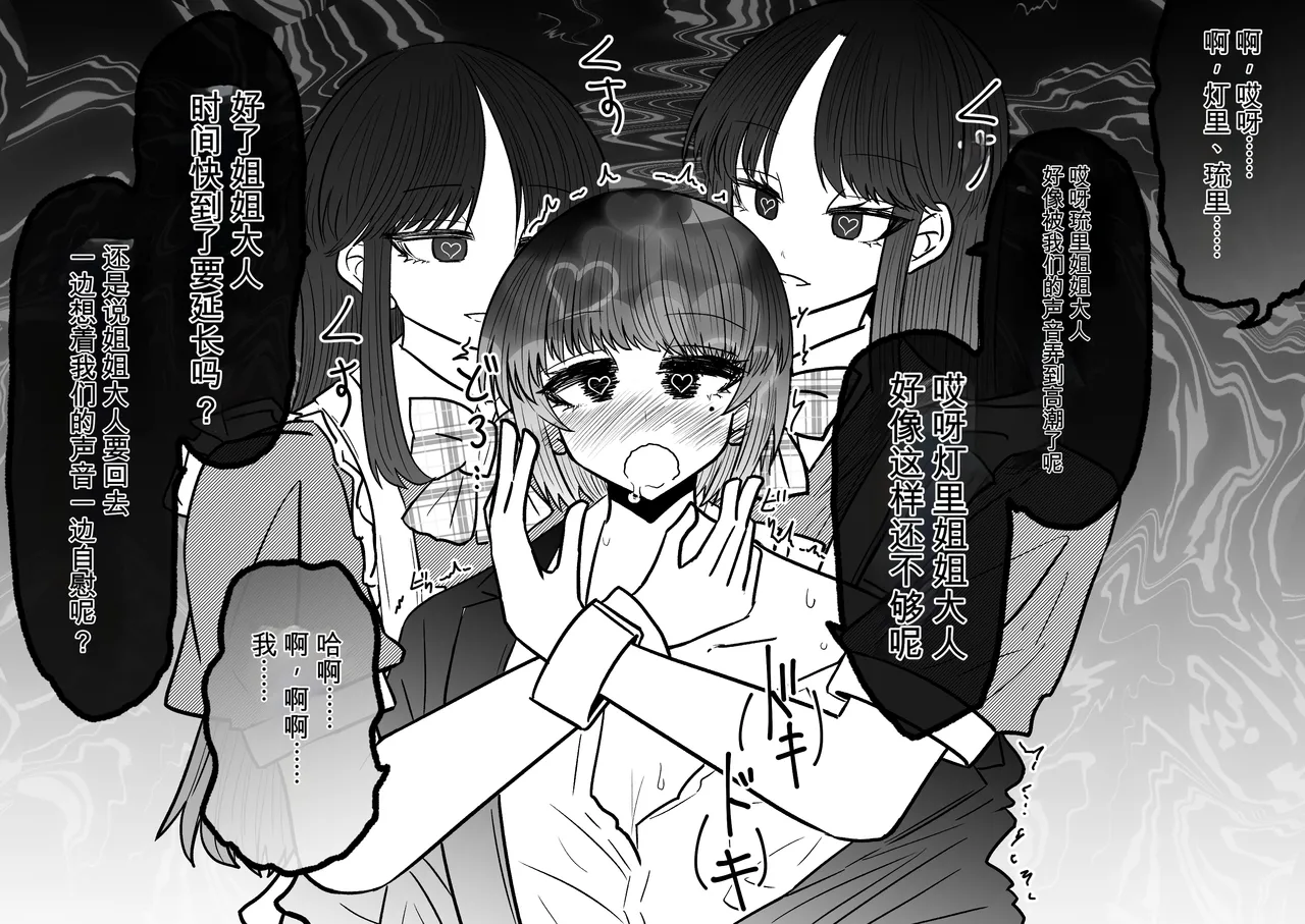 Ukaipu Unkai Taimashi Haiboku Monogatari rakugaki1-27 Chinese - Image 230