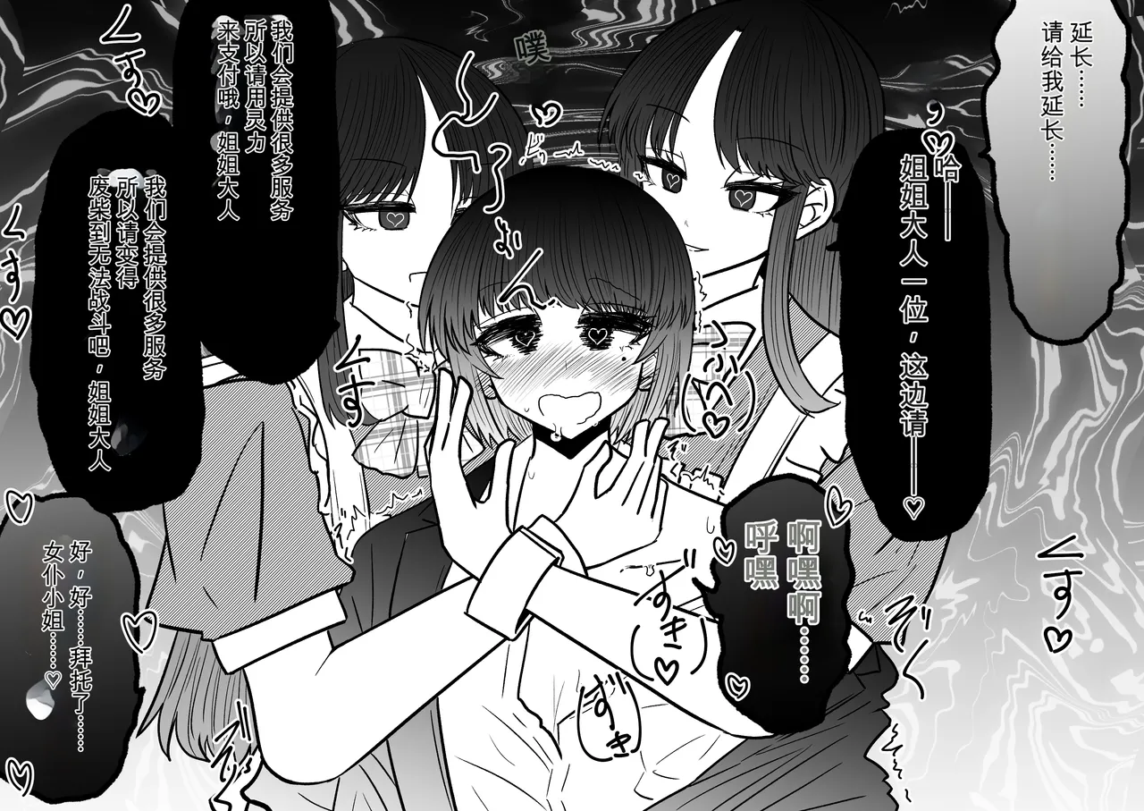 Ukaipu Unkai Taimashi Haiboku Monogatari rakugaki1-27 Chinese - Image 231