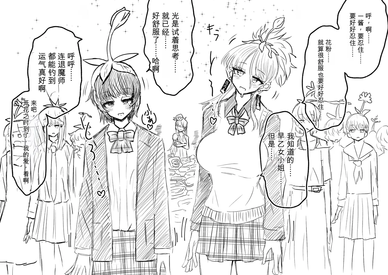 Ukaipu Unkai Taimashi Haiboku Monogatari rakugaki1-27 Chinese - Image 232