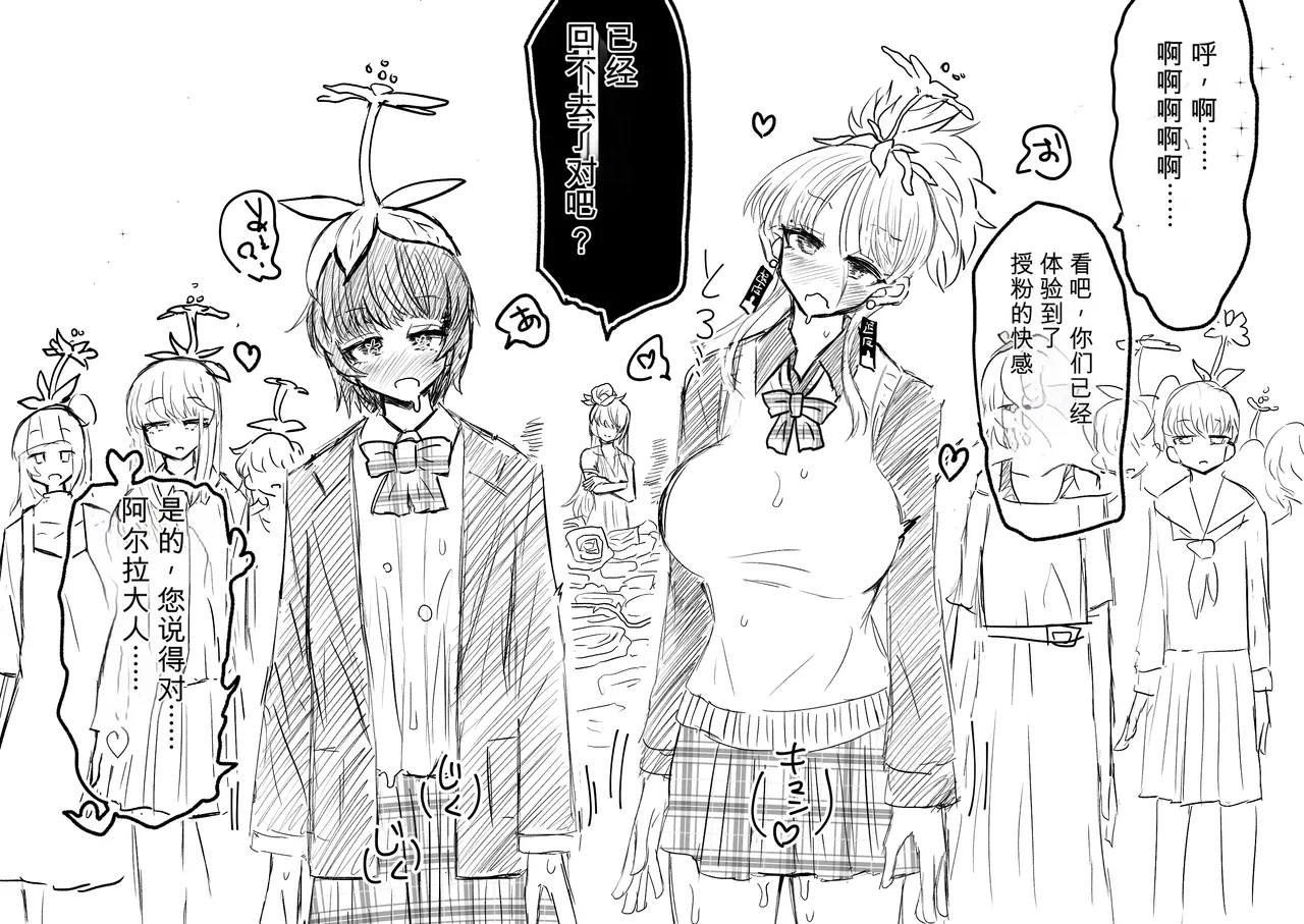 Ukaipu Unkai Taimashi Haiboku Monogatari rakugaki1-27 Chinese - Image 234