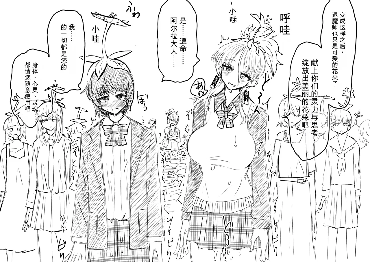 Ukaipu Unkai Taimashi Haiboku Monogatari rakugaki1-27 Chinese - Image 235