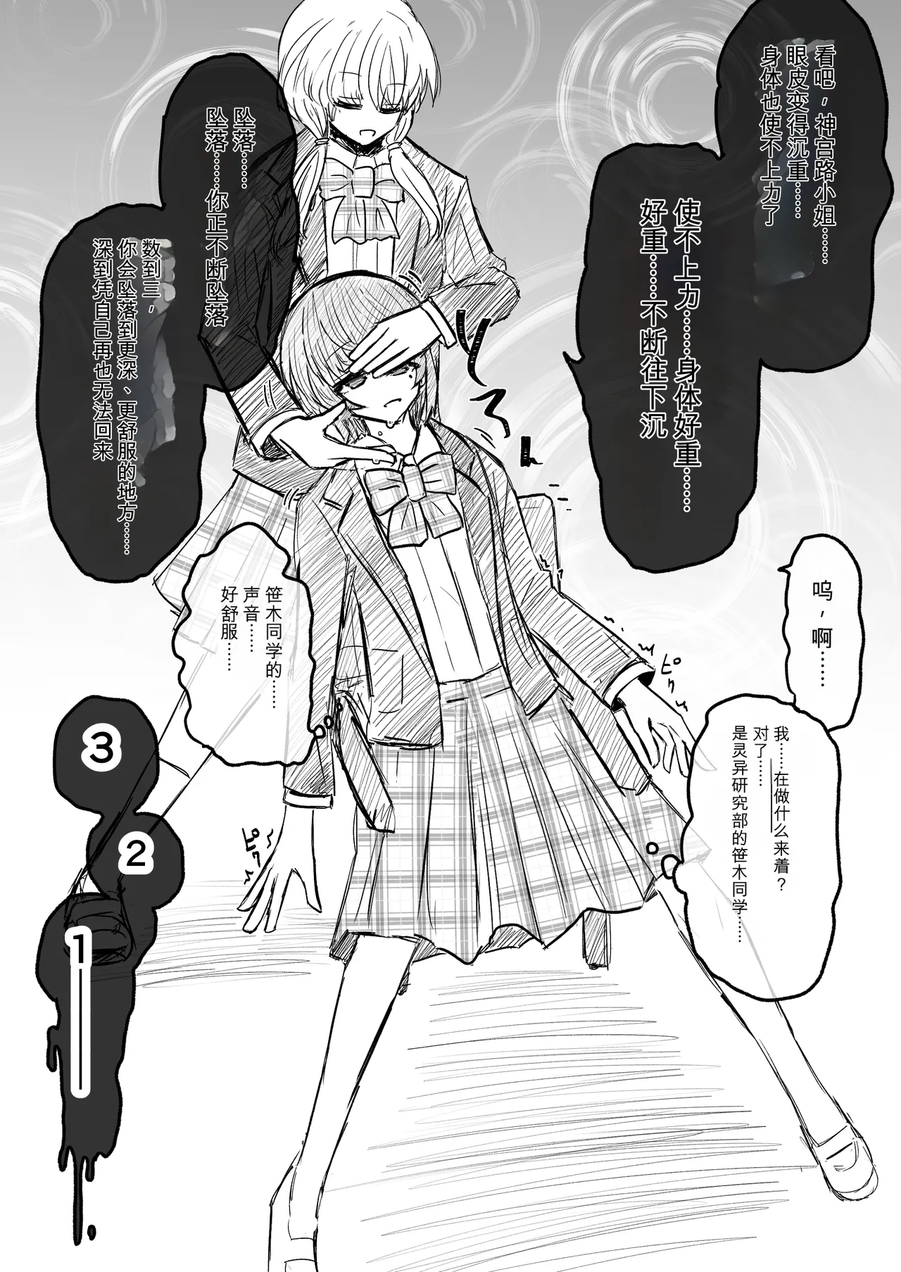 Ukaipu Unkai Taimashi Haiboku Monogatari rakugaki1-27 Chinese - Image 236