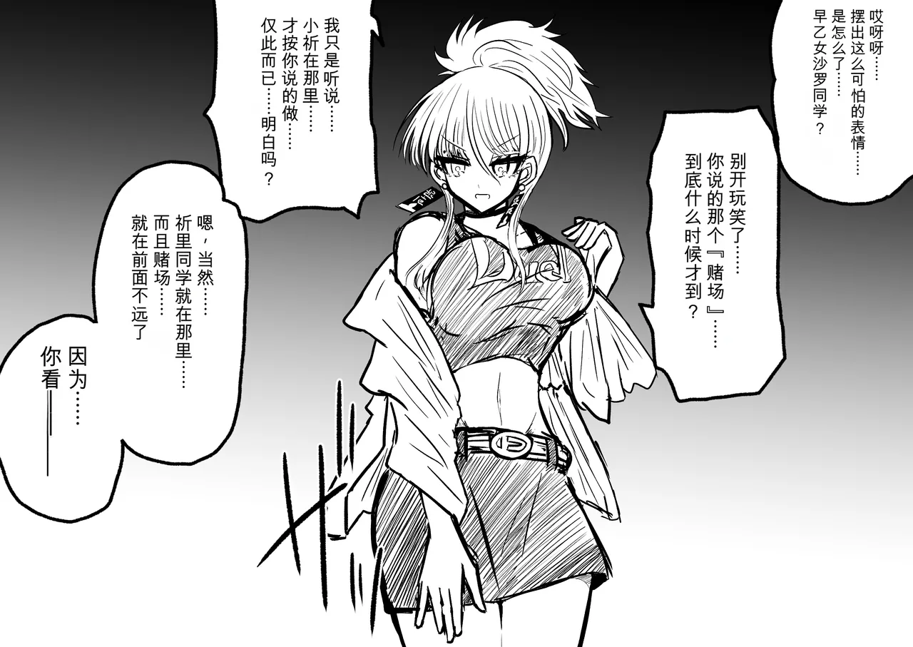 Ukaipu Unkai Taimashi Haiboku Monogatari rakugaki1-27 Chinese - Image 239