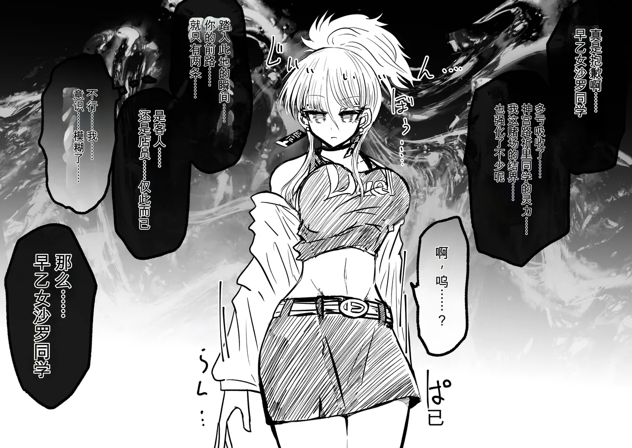 Ukaipu Unkai Taimashi Haiboku Monogatari rakugaki1-27 Chinese - Image 241