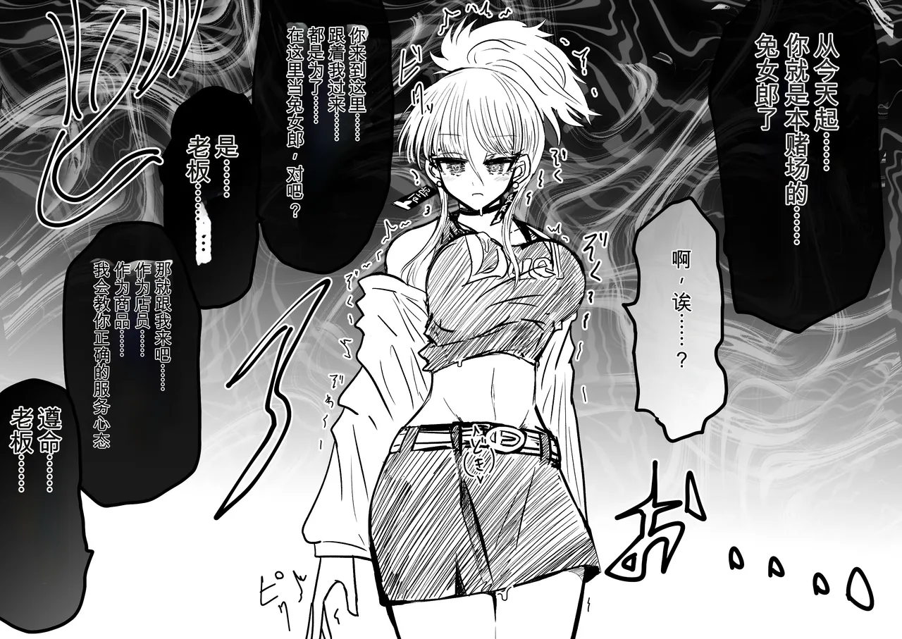 Ukaipu Unkai Taimashi Haiboku Monogatari rakugaki1-27 Chinese - Image 242