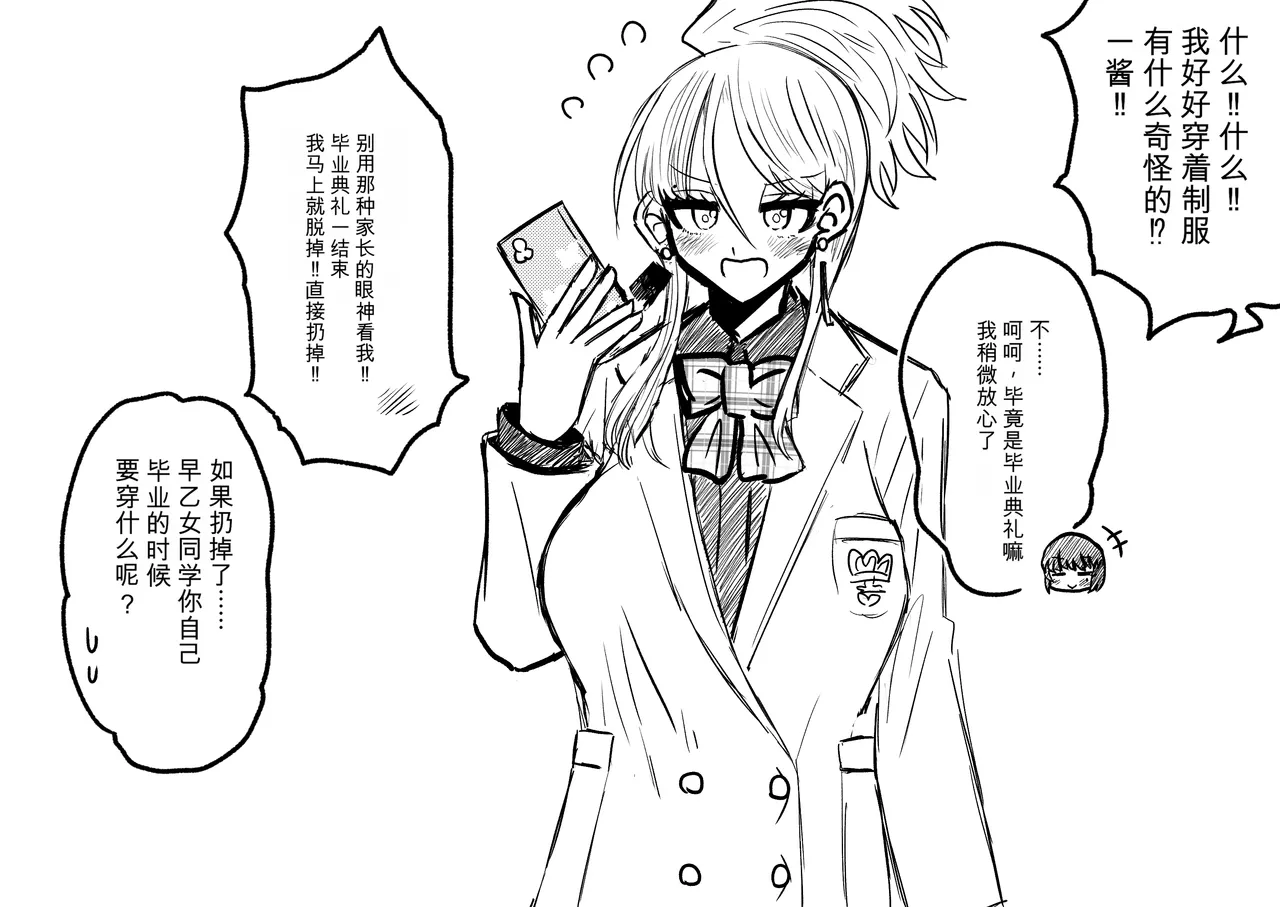 Ukaipu Unkai Taimashi Haiboku Monogatari rakugaki1-27 Chinese - Image 244