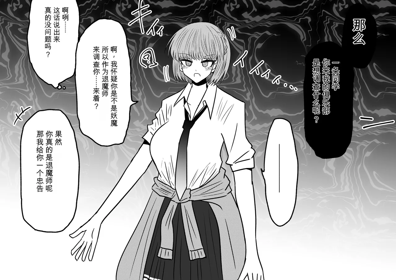 Ukaipu Unkai Taimashi Haiboku Monogatari rakugaki1-27 Chinese - Image 247