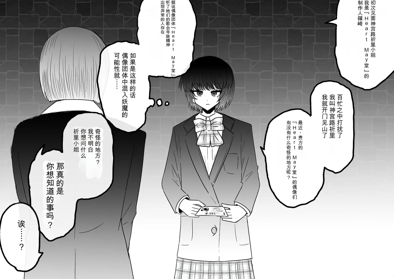 Ukaipu Unkai Taimashi Haiboku Monogatari rakugaki1-27 Chinese - Image 253