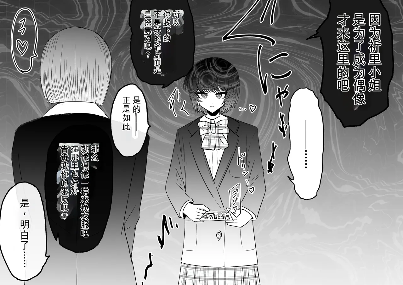 Ukaipu Unkai Taimashi Haiboku Monogatari rakugaki1-27 Chinese - Image 254