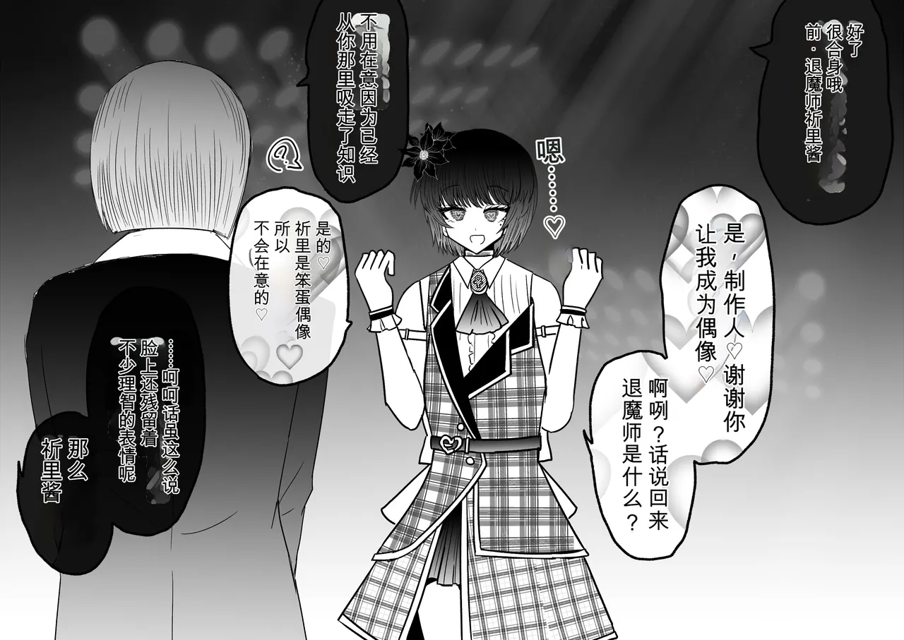 Ukaipu Unkai Taimashi Haiboku Monogatari rakugaki1-27 Chinese - Image 255