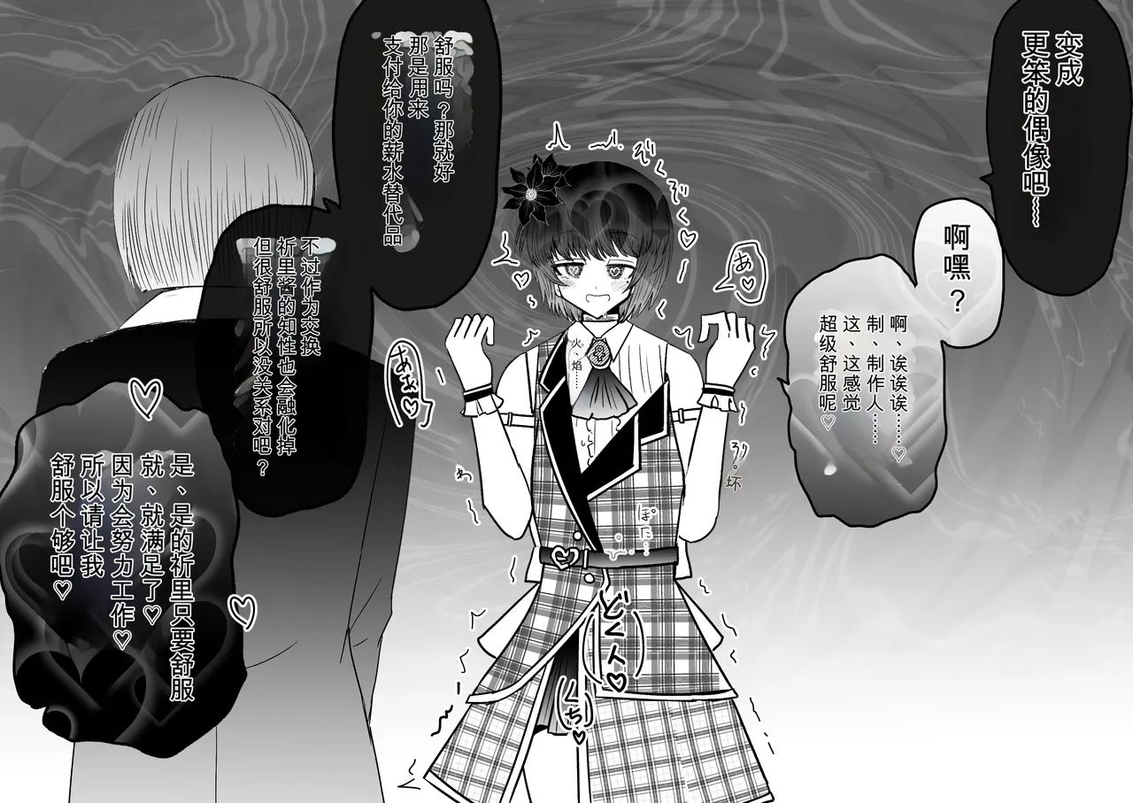 Ukaipu Unkai Taimashi Haiboku Monogatari rakugaki1-27 Chinese - Image 256