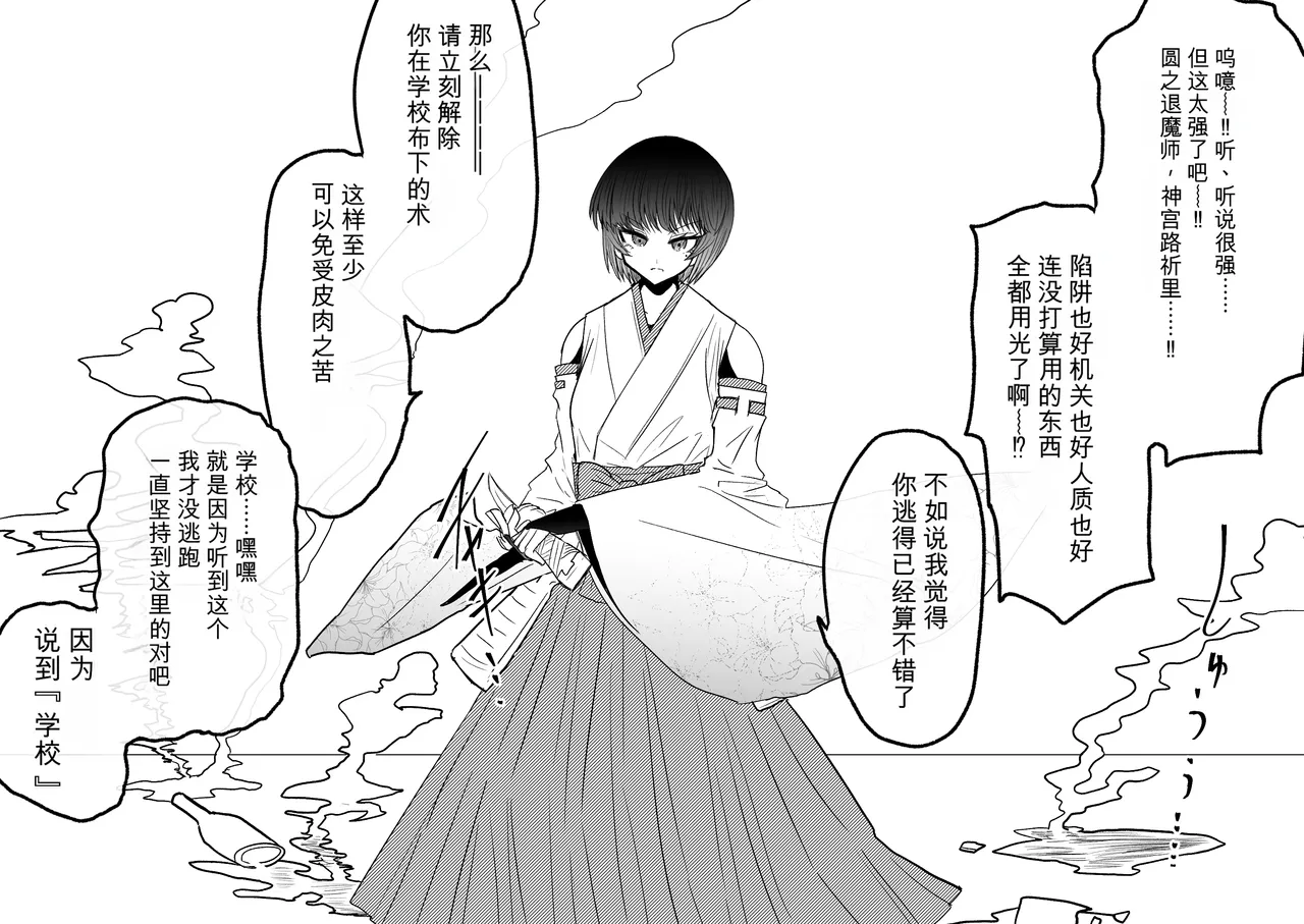 Ukaipu Unkai Taimashi Haiboku Monogatari rakugaki1-27 Chinese - Image 257