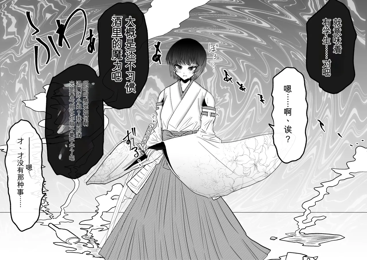 Ukaipu Unkai Taimashi Haiboku Monogatari rakugaki1-27 Chinese - Image 258