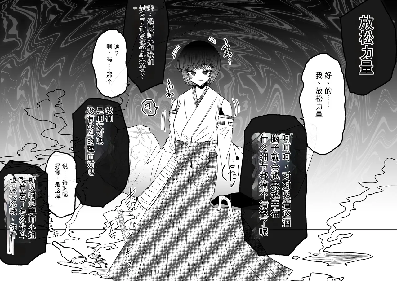 Ukaipu Unkai Taimashi Haiboku Monogatari rakugaki1-27 Chinese - Image 259