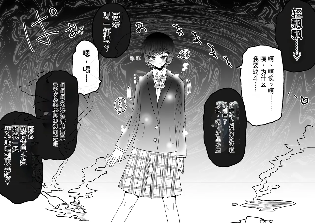 Ukaipu Unkai Taimashi Haiboku Monogatari rakugaki1-27 Chinese - Image 260