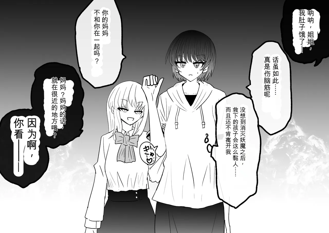 Ukaipu Unkai Taimashi Haiboku Monogatari rakugaki1-27 Chinese - Image 273