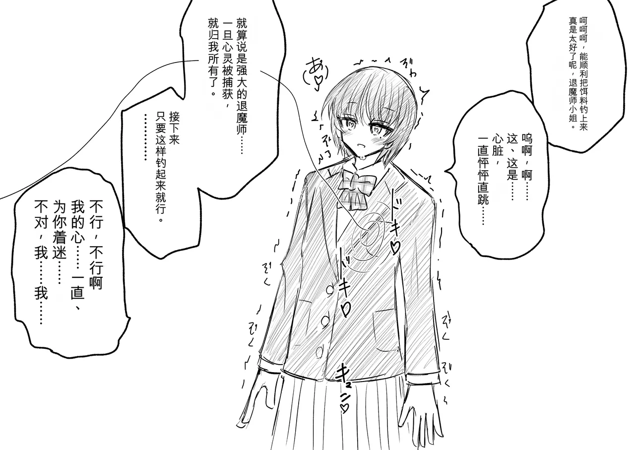 Ukaipu Unkai Taimashi Haiboku Monogatari rakugaki1-27 Chinese - Image 277