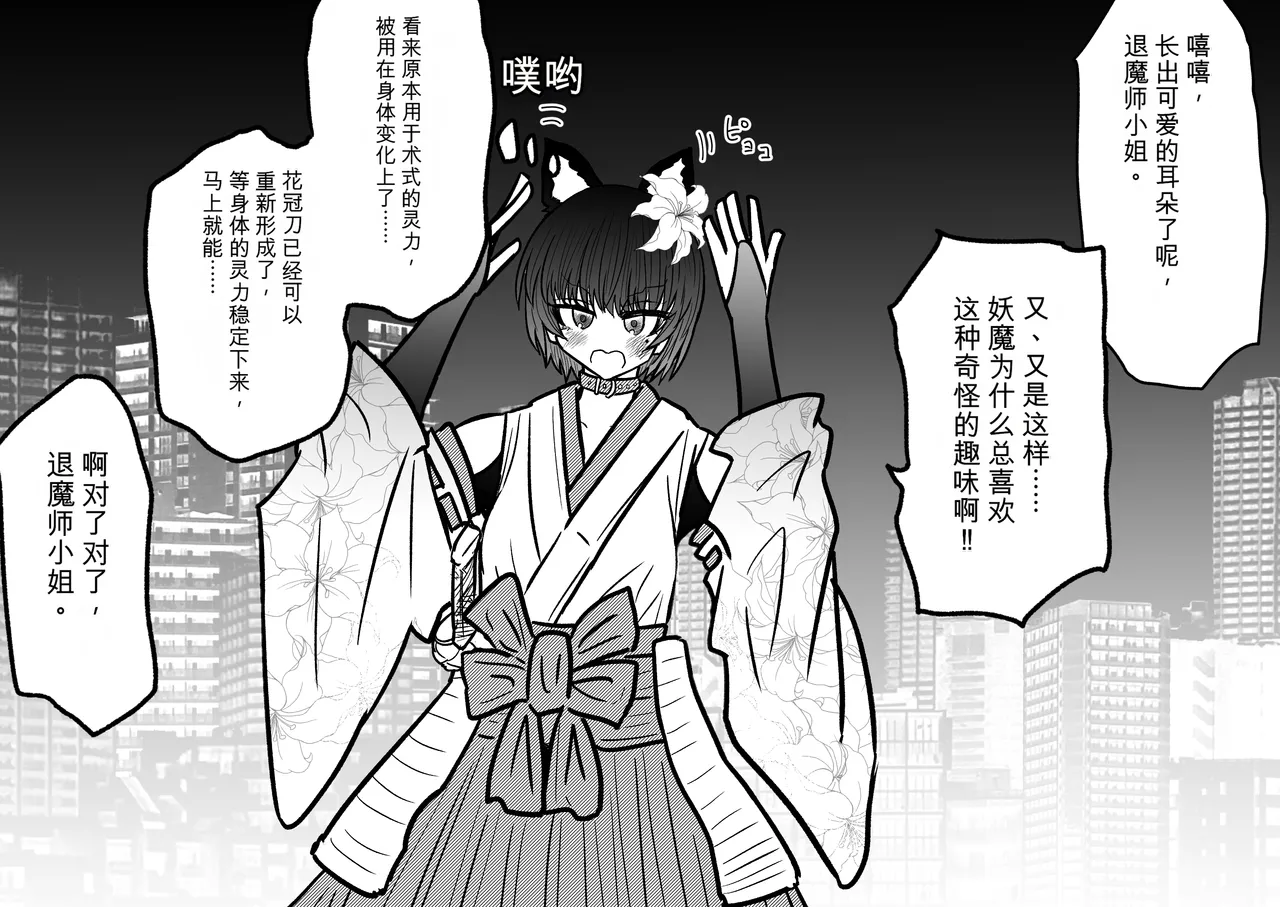 Ukaipu Unkai Taimashi Haiboku Monogatari rakugaki1-27 Chinese - Image 287