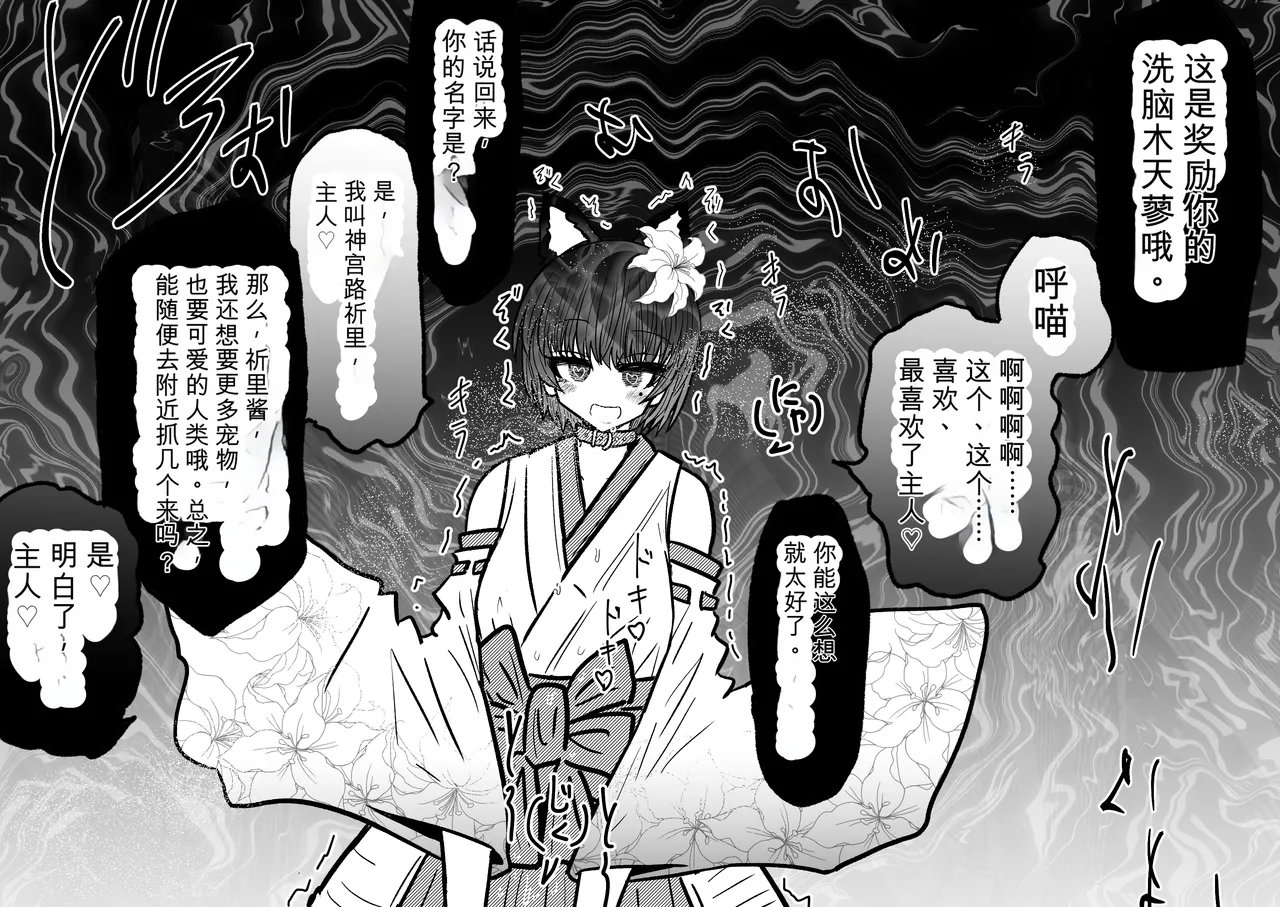 Ukaipu Unkai Taimashi Haiboku Monogatari rakugaki1-27 Chinese - Image 290