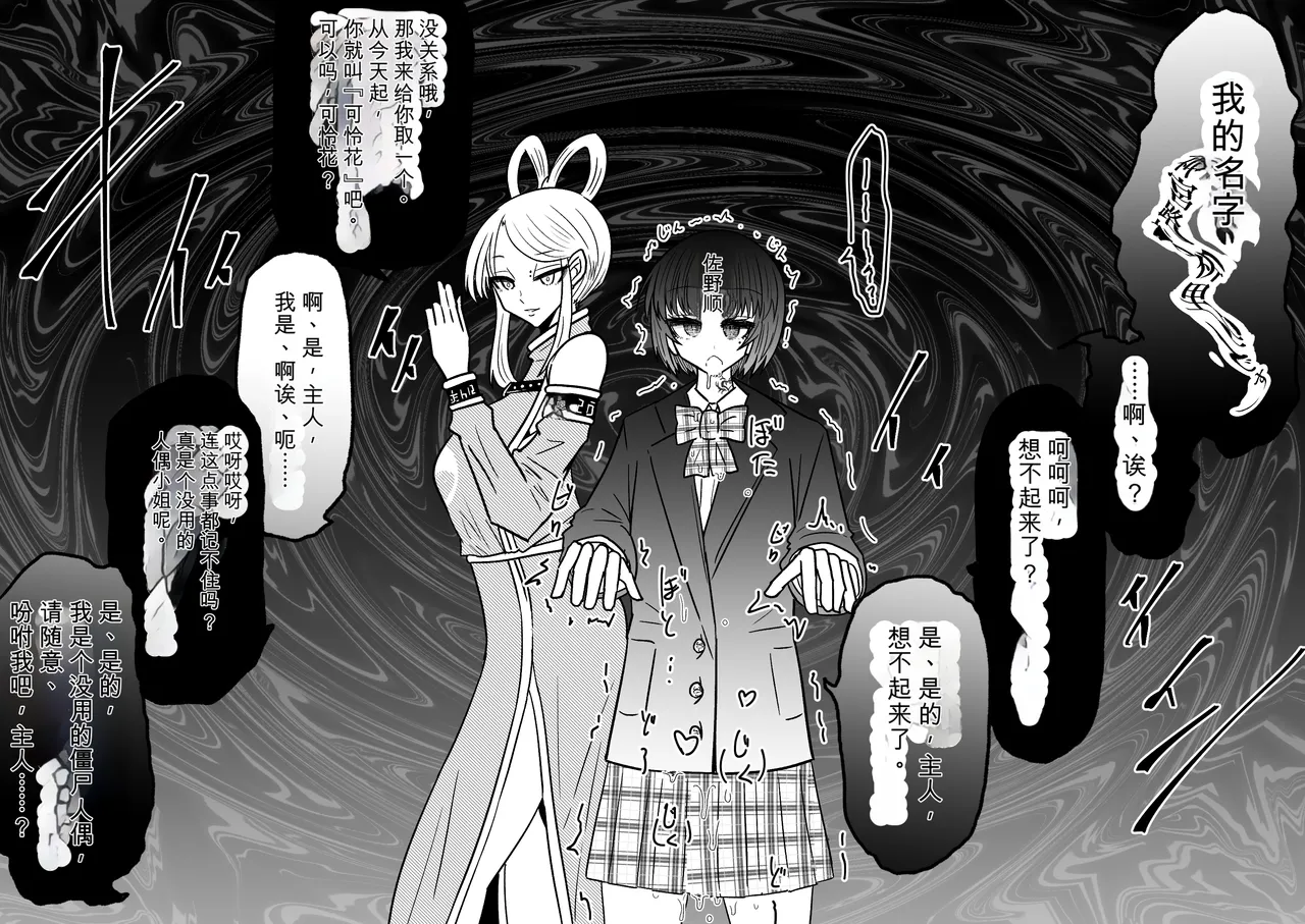 Ukaipu Unkai Taimashi Haiboku Monogatari rakugaki1-27 Chinese - Image 294