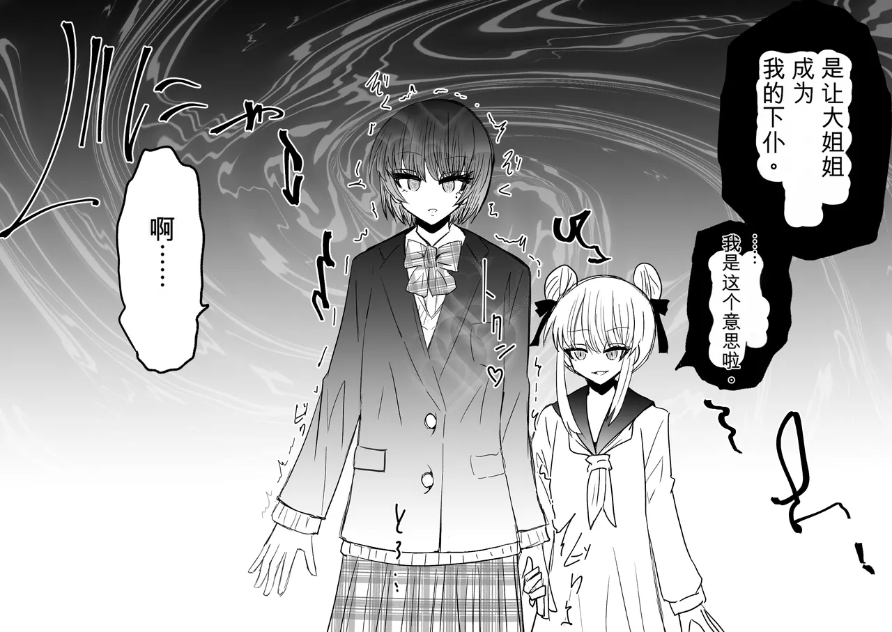 Ukaipu Unkai Taimashi Haiboku Monogatari rakugaki1-27 Chinese - Image 296