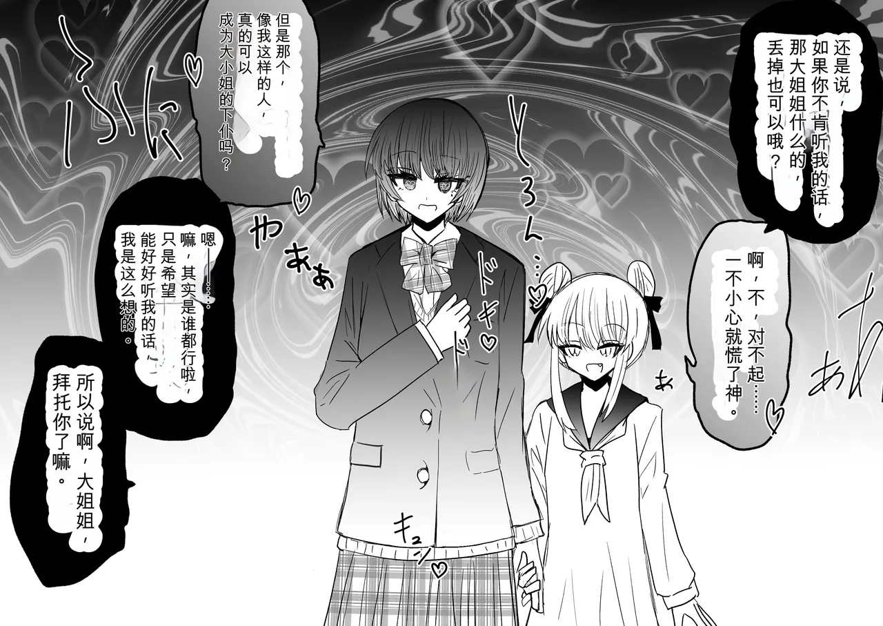 Ukaipu Unkai Taimashi Haiboku Monogatari rakugaki1-27 Chinese - Image 297