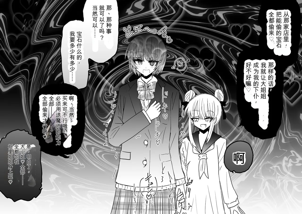 Ukaipu Unkai Taimashi Haiboku Monogatari rakugaki1-27 Chinese - Image 298