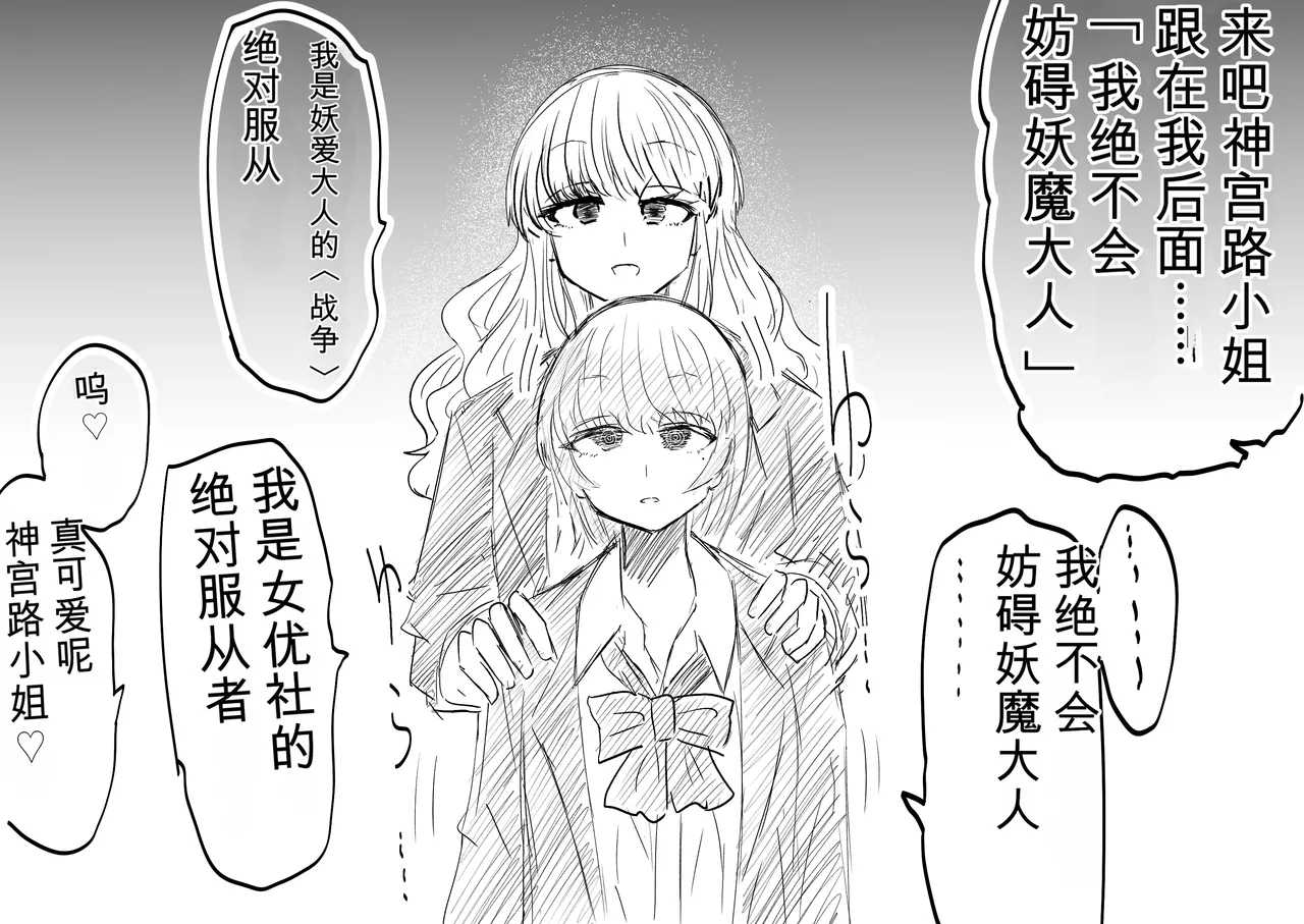 Ukaipu Unkai Taimashi Haiboku Monogatari rakugaki1-27 Chinese - Image 3