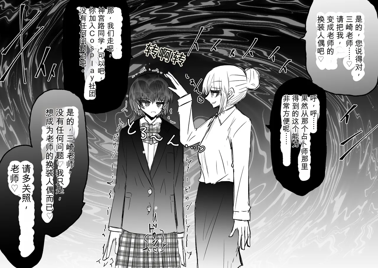 Ukaipu Unkai Taimashi Haiboku Monogatari rakugaki1-27 Chinese - Image 302