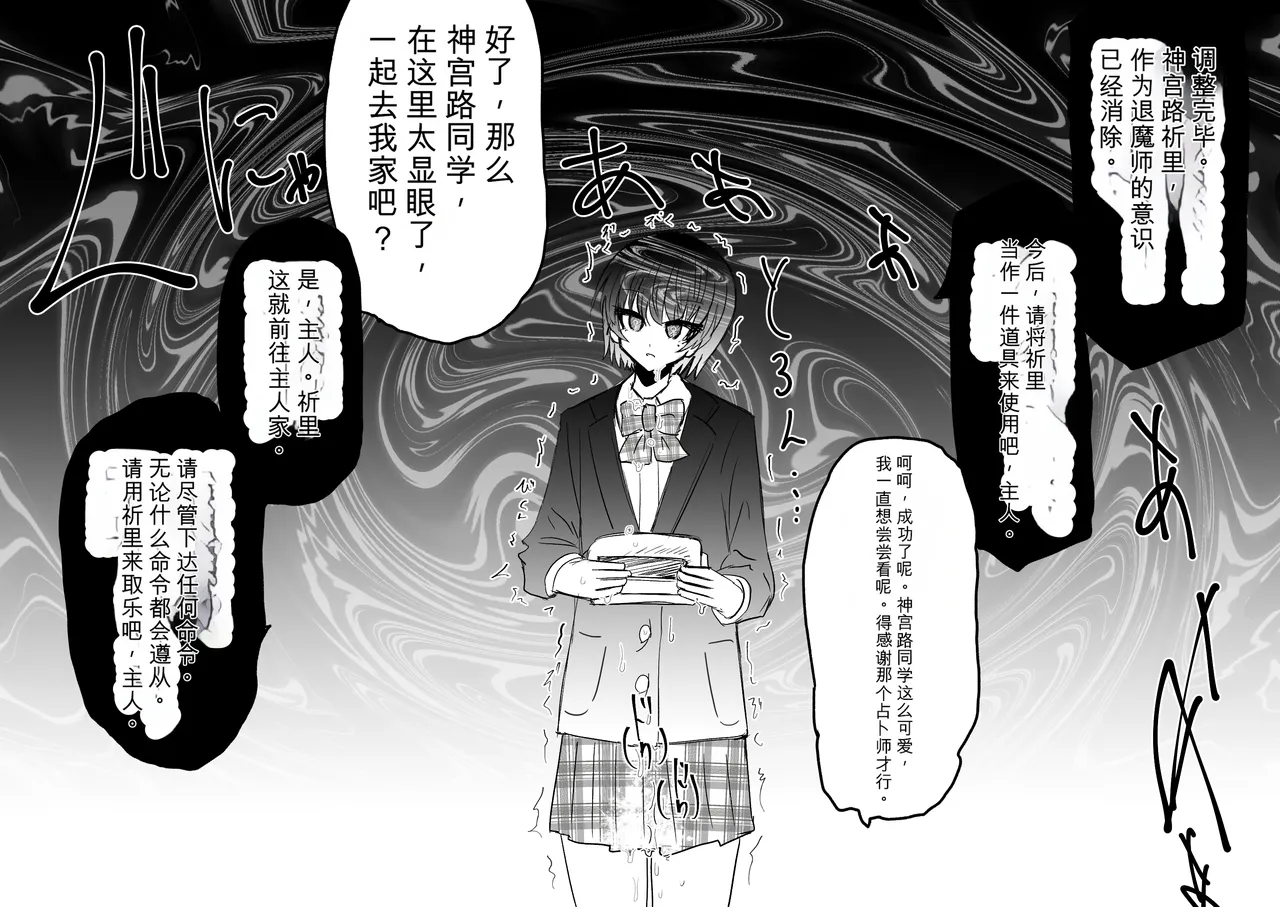 Ukaipu Unkai Taimashi Haiboku Monogatari rakugaki1-27 Chinese - Image 309