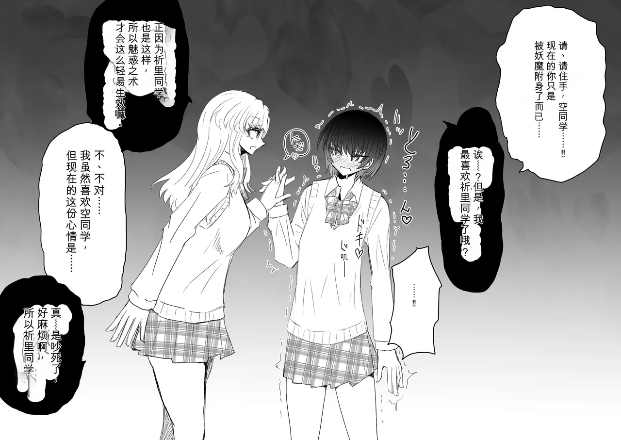 Ukaipu Unkai Taimashi Haiboku Monogatari rakugaki1-27 Chinese - Image 310