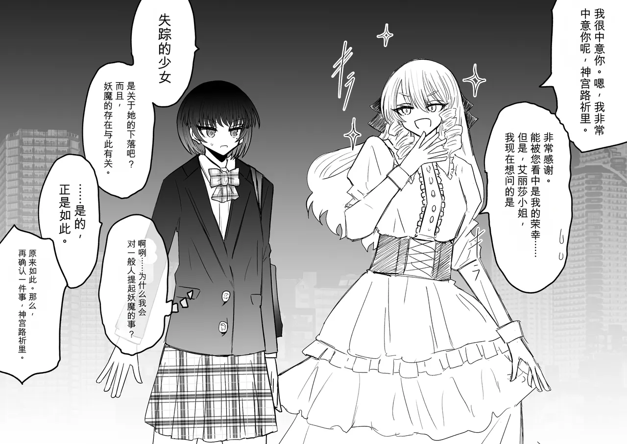 Ukaipu Unkai Taimashi Haiboku Monogatari rakugaki1-27 Chinese - Image 314