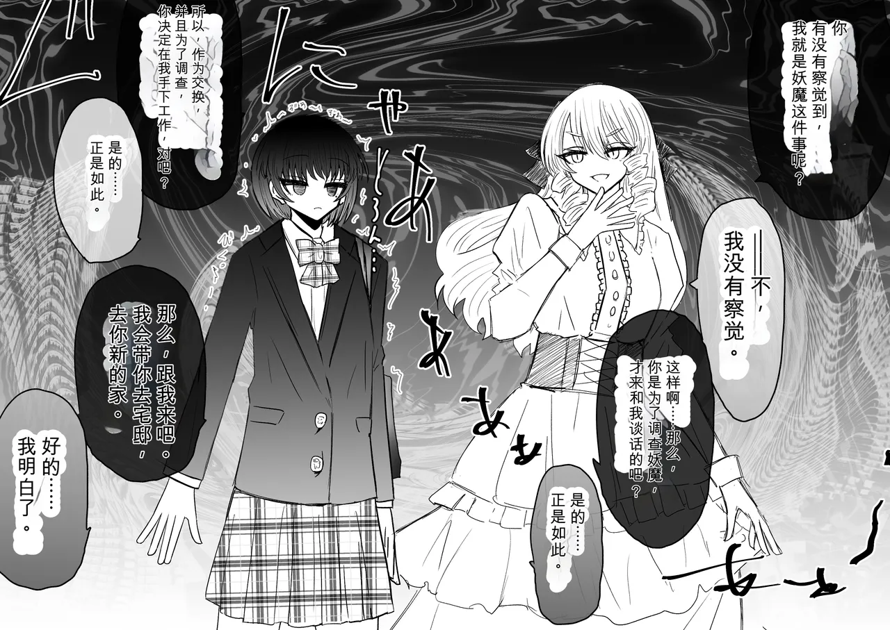 Ukaipu Unkai Taimashi Haiboku Monogatari rakugaki1-27 Chinese - Image 315