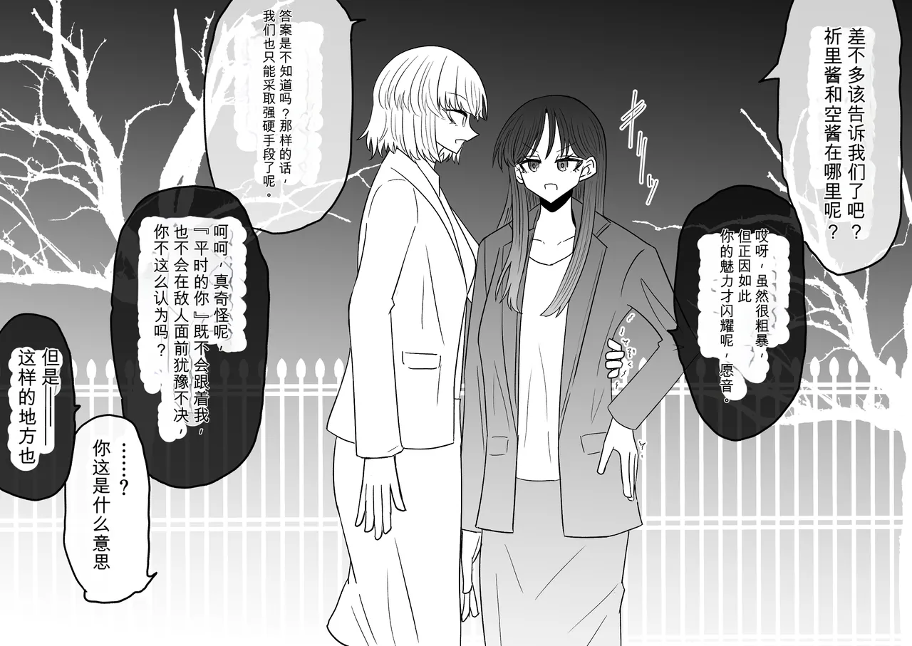 Ukaipu Unkai Taimashi Haiboku Monogatari rakugaki1-27 Chinese - Image 326