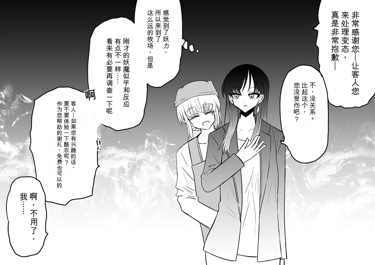 Ukaipu Unkai Taimashi Haiboku Monogatari rakugaki1-27 Chinese - Image 330