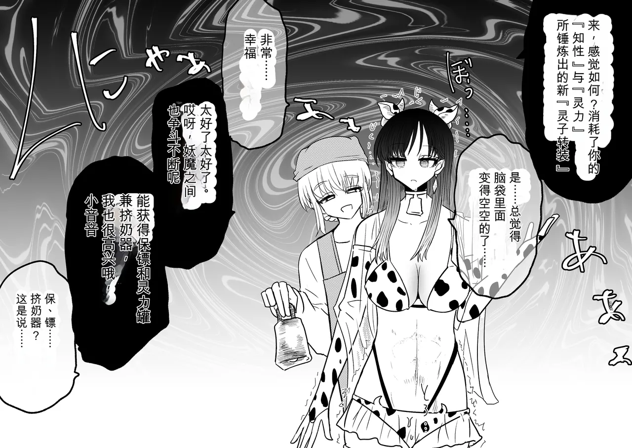 Ukaipu Unkai Taimashi Haiboku Monogatari rakugaki1-27 Chinese - Image 332