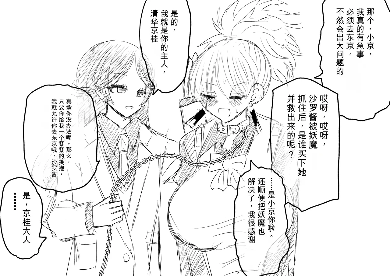 Ukaipu Unkai Taimashi Haiboku Monogatari rakugaki1-27 Chinese - Image 334