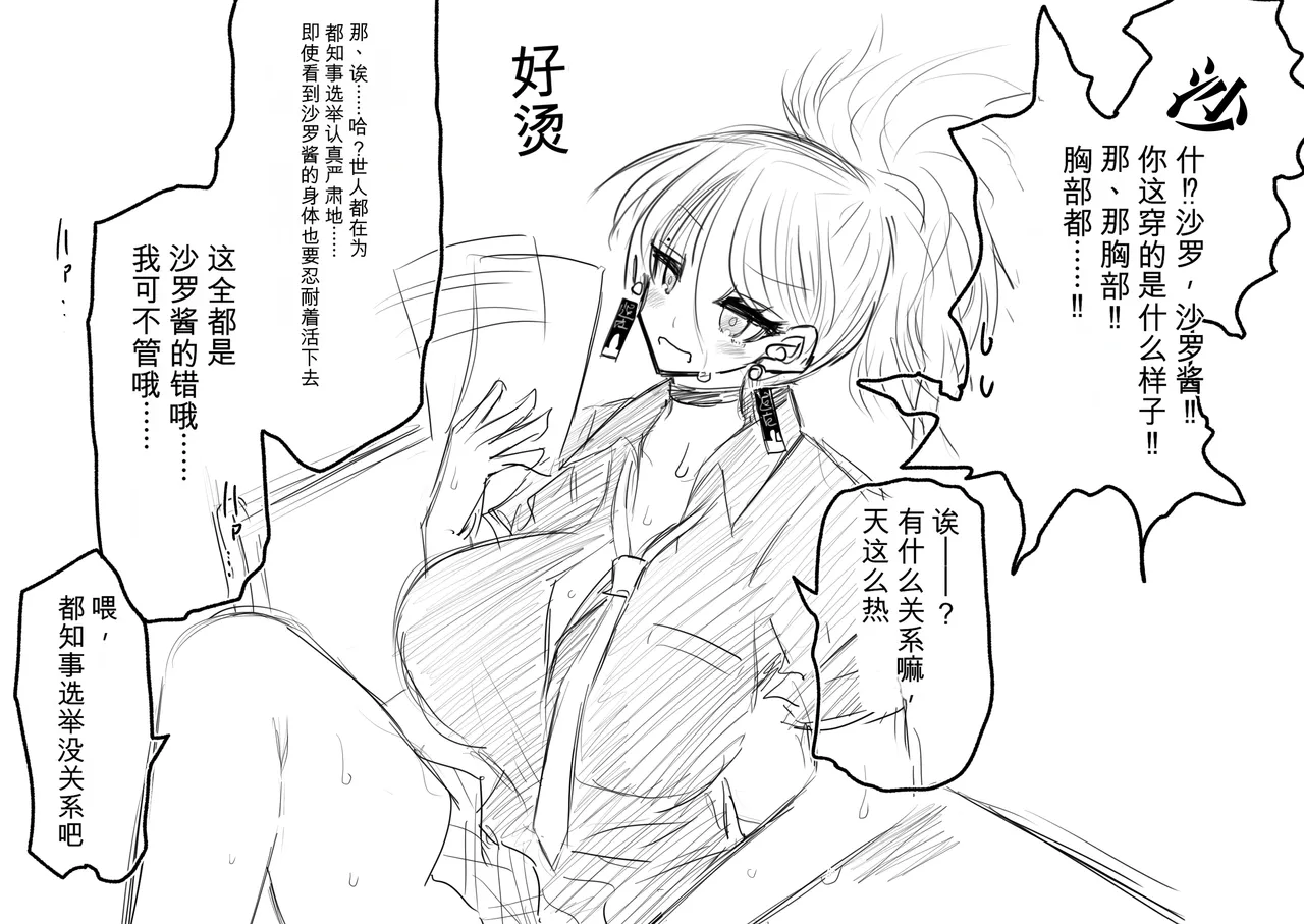 Ukaipu Unkai Taimashi Haiboku Monogatari rakugaki1-27 Chinese - Image 335