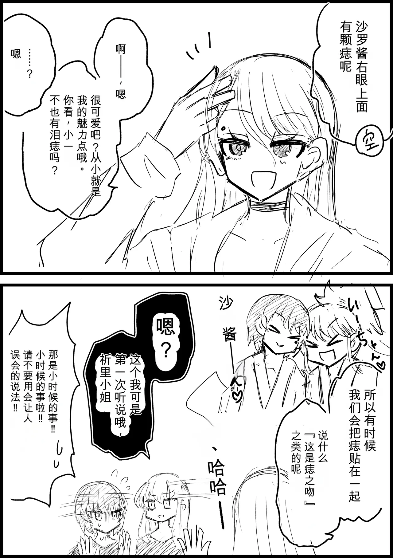 Ukaipu Unkai Taimashi Haiboku Monogatari rakugaki1-27 Chinese - Image 336