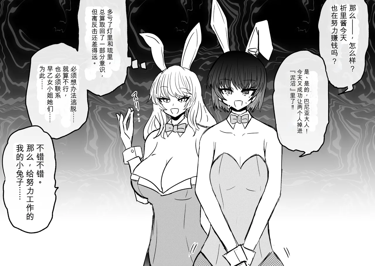 Ukaipu Unkai Taimashi Haiboku Monogatari rakugaki1-27 Chinese - Image 337