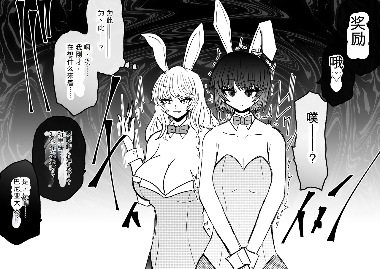 Ukaipu Unkai Taimashi Haiboku Monogatari rakugaki1-27 Chinese - Image 338