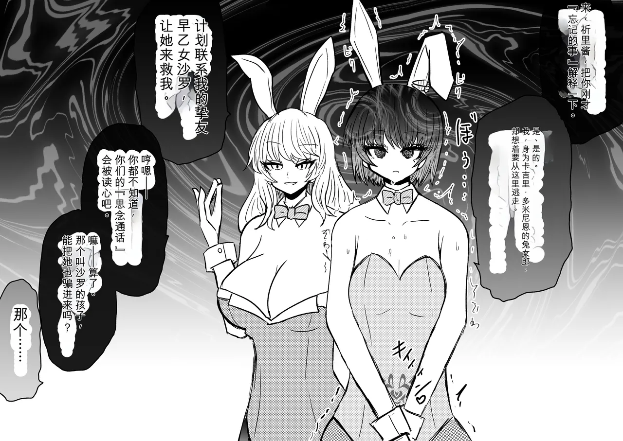 Ukaipu Unkai Taimashi Haiboku Monogatari rakugaki1-27 Chinese - Image 339