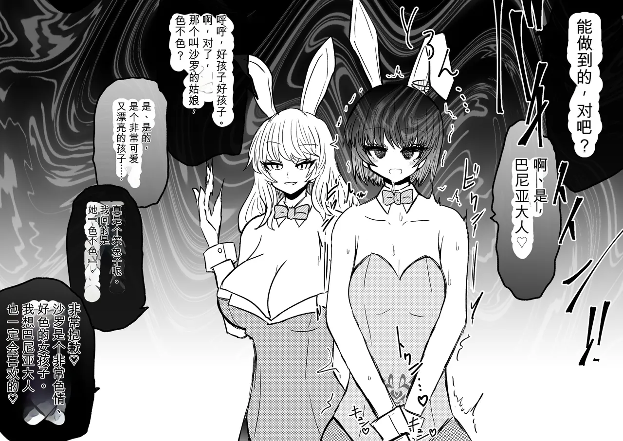 Ukaipu Unkai Taimashi Haiboku Monogatari rakugaki1-27 Chinese - Image 340