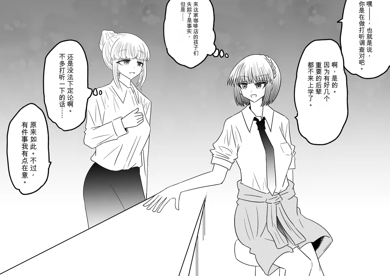 Ukaipu Unkai Taimashi Haiboku Monogatari rakugaki1-27 Chinese - Image 341