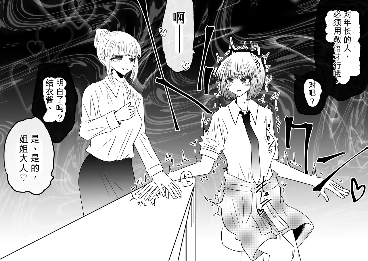 Ukaipu Unkai Taimashi Haiboku Monogatari rakugaki1-27 Chinese - Image 342