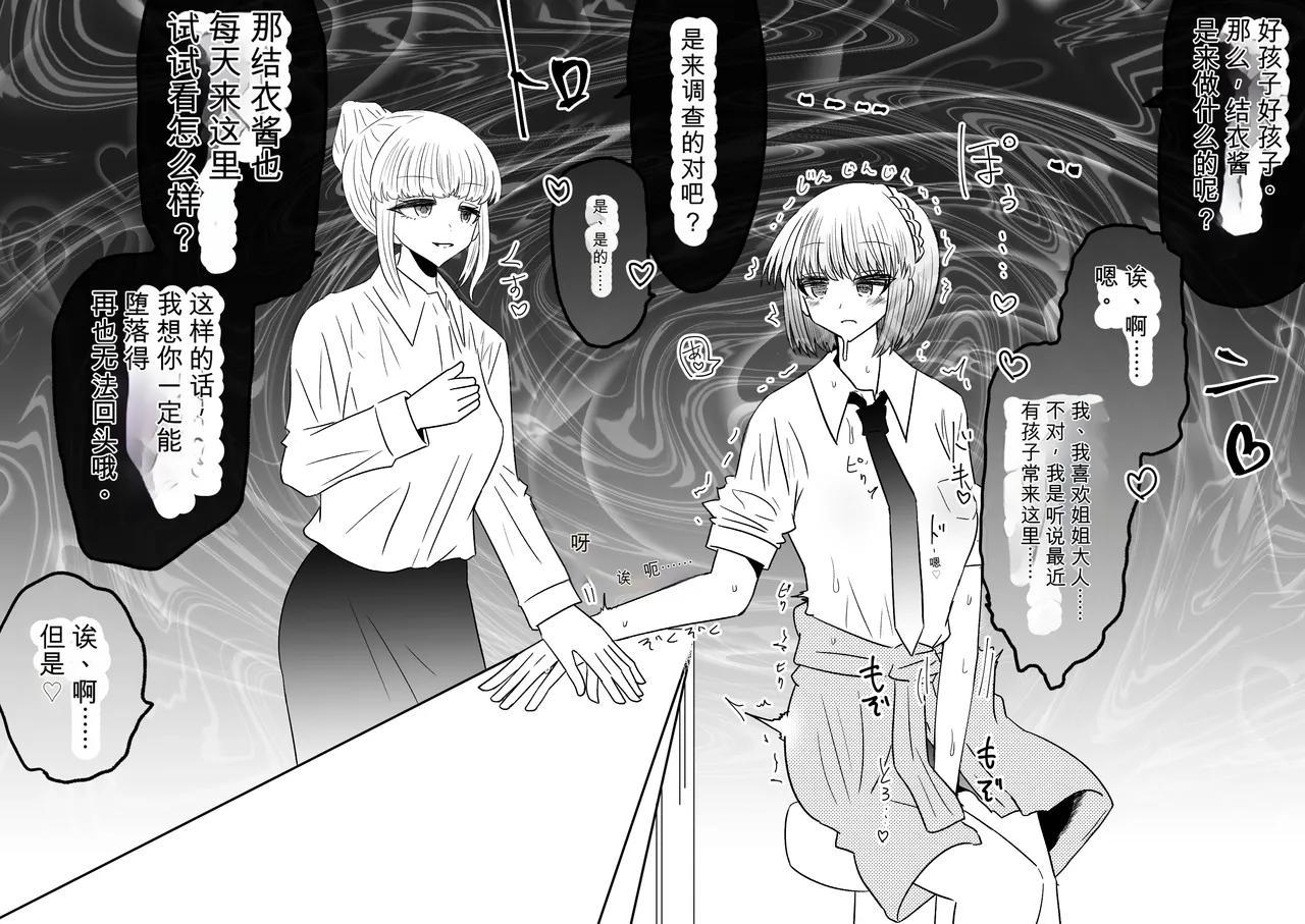 Ukaipu Unkai Taimashi Haiboku Monogatari rakugaki1-27 Chinese - Image 343