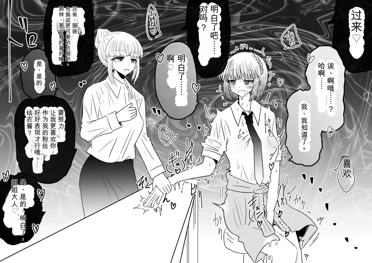 Ukaipu Unkai Taimashi Haiboku Monogatari rakugaki1-27 Chinese - Image 344