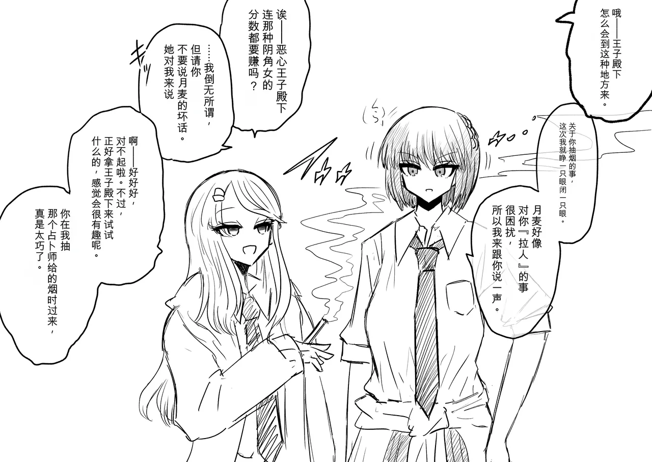 Ukaipu Unkai Taimashi Haiboku Monogatari rakugaki1-27 Chinese - Image 345