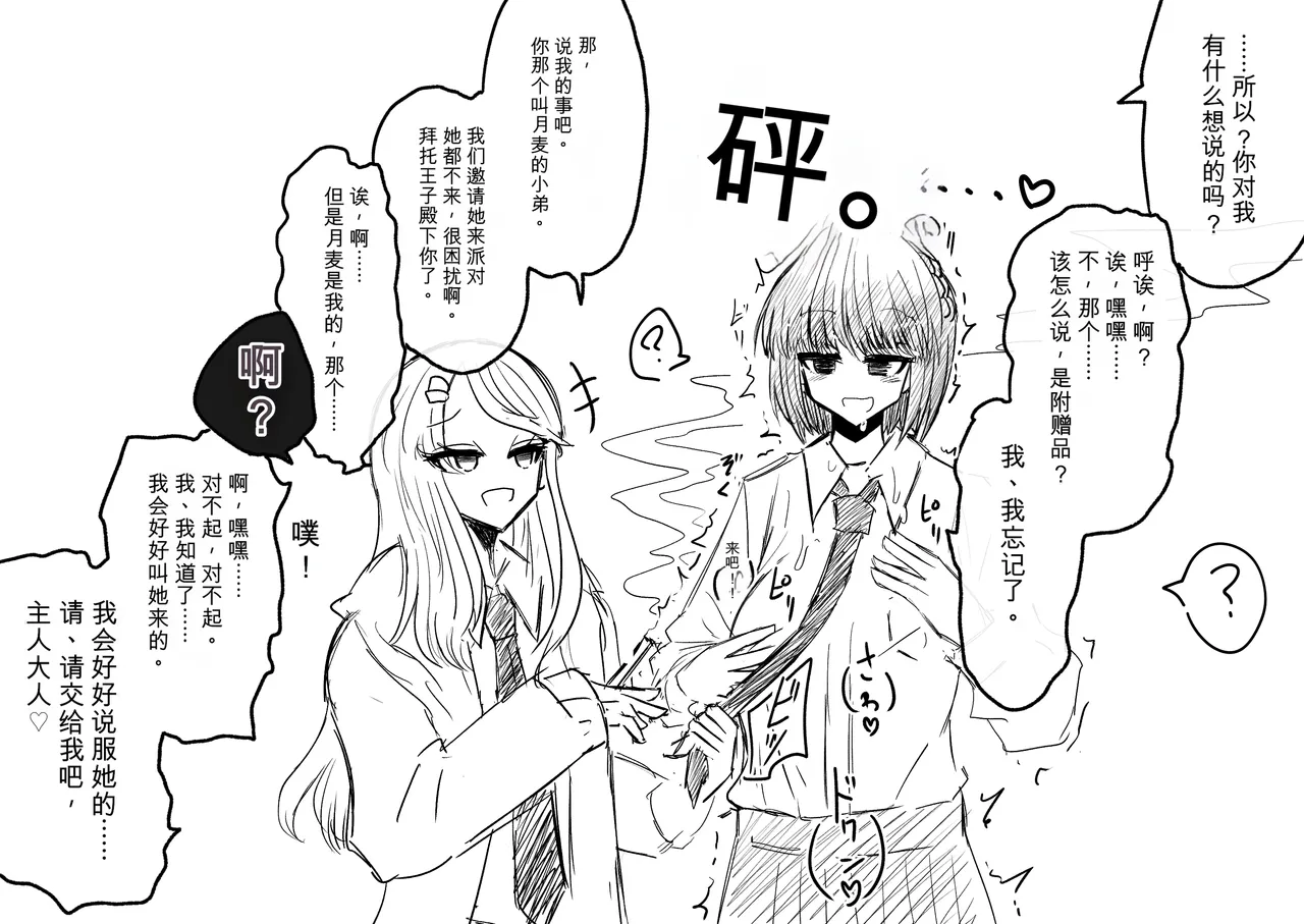 Ukaipu Unkai Taimashi Haiboku Monogatari rakugaki1-27 Chinese - Image 346