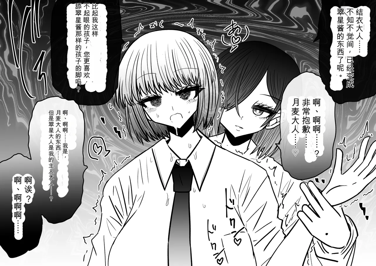 Ukaipu Unkai Taimashi Haiboku Monogatari rakugaki1-27 Chinese - Image 350